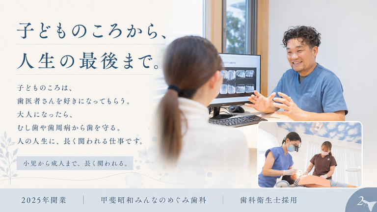甲斐昭和みんなのめぐみ歯科の歯科衛生士求人の画像（2枚目）