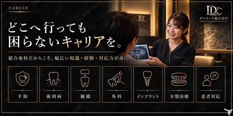デンリード総合歯科の歯科助手求人の画像（2枚目）