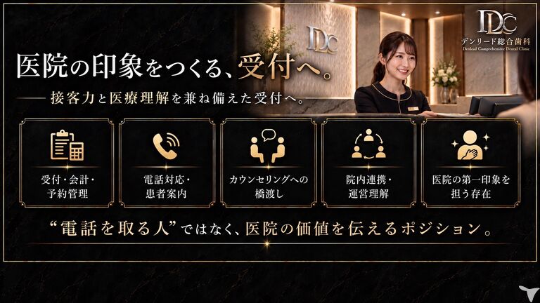 デンリード総合歯科の歯科助手求人の画像（4枚目）