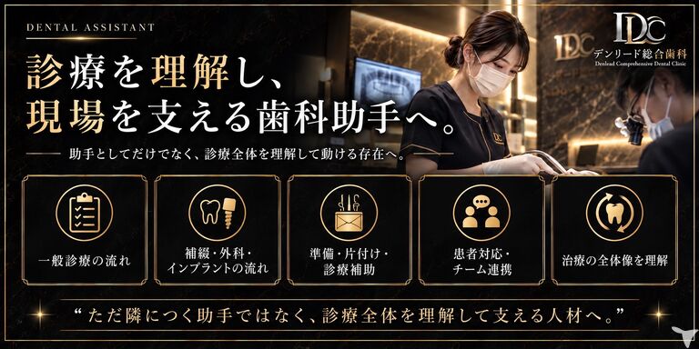 デンリード総合歯科の歯科助手求人の画像（3枚目）