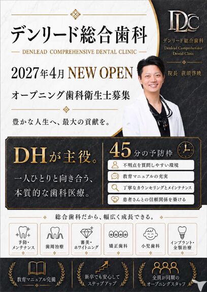 デンリード総合歯科の歯科衛生士求人の画像（5枚目）