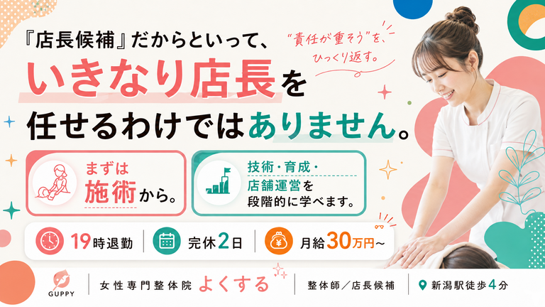 女性専門整体よくする CoCoLo新潟店の整体師求人の画像（5枚目）