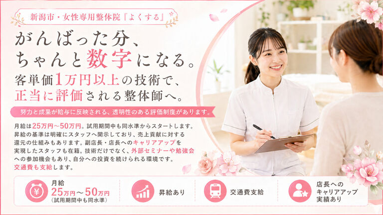 女性専門整体よくする 東大通店の整体師求人の画像（5枚目）