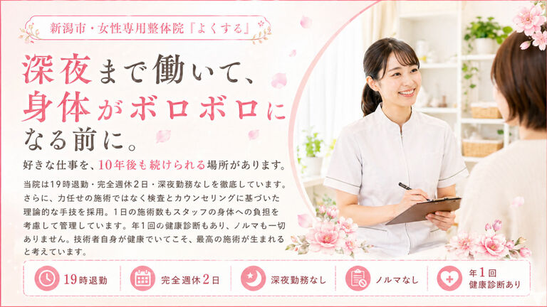 女性専門整体よくする 東大通店の整体師求人の画像（3枚目）