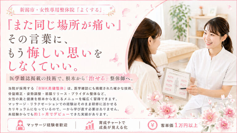 女性専門整体よくする 東大通店の整体師求人の画像（2枚目）