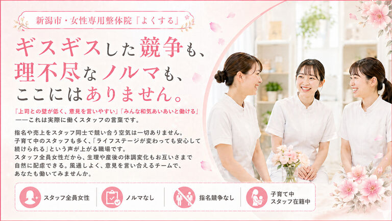 女性専門整体よくする 東大通店の整体師求人の画像（6枚目）