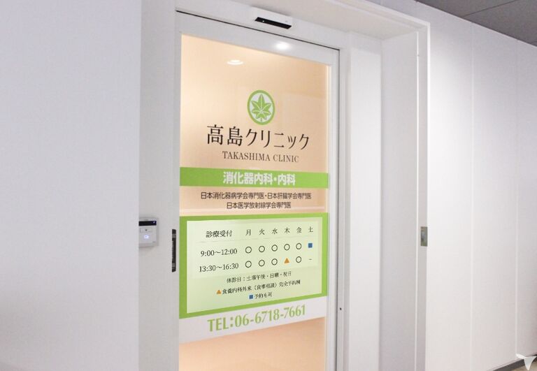 高島クリニックの医療事務求人の画像（2枚目）