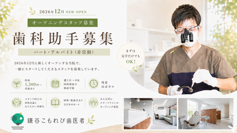 糀谷こもれび歯医者