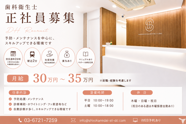 白金台デンタルクリニック