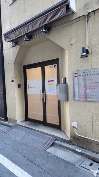 医療法人社団 旭和会 東京駅センタービルクリニック
