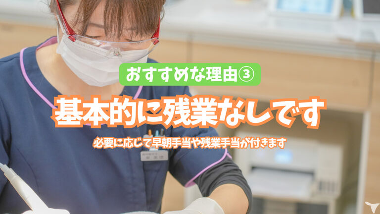  北安東ふじもと歯科医院の歯科衛生士求人の画像（4枚目）