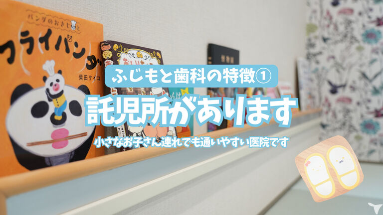  北安東ふじもと歯科医院の歯科衛生士求人の画像（5枚目）