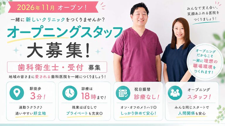 片岡デンタルクリニック