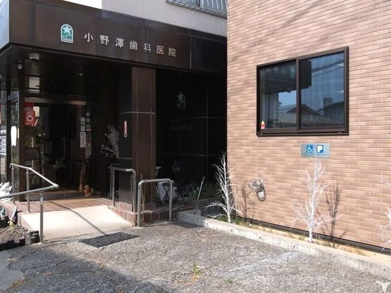 小野澤歯科医院の歯科助手求人の画像（3枚目）