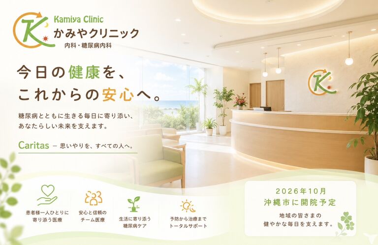 かみやクリニック 内科・糖尿病内科の臨床検査技師求人の画像（2枚目）