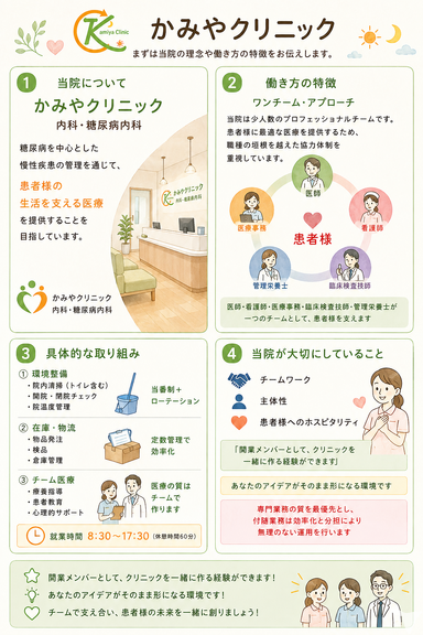 かみやクリニック 内科・糖尿病内科の臨床検査技師求人の画像（4枚目）