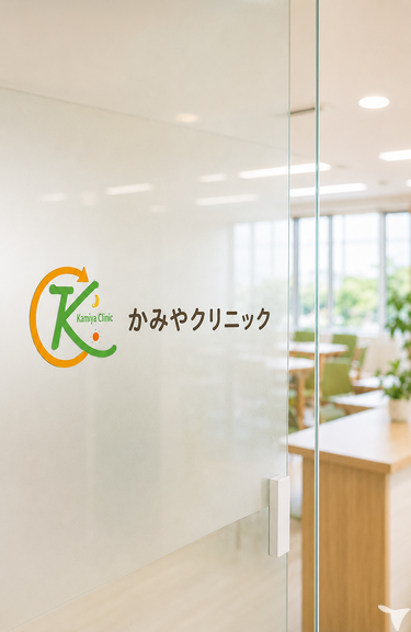 かみやクリニック 内科・糖尿病内科