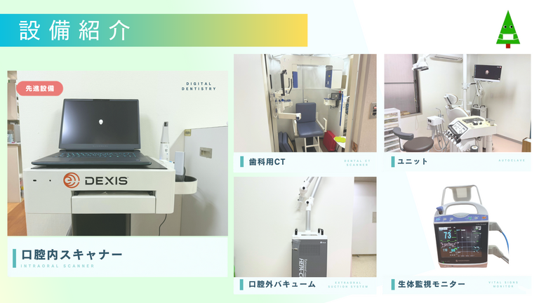 設備紹介