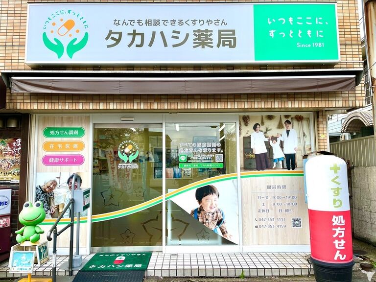 タカハシ薬局の薬剤師求人の画像（2枚目）