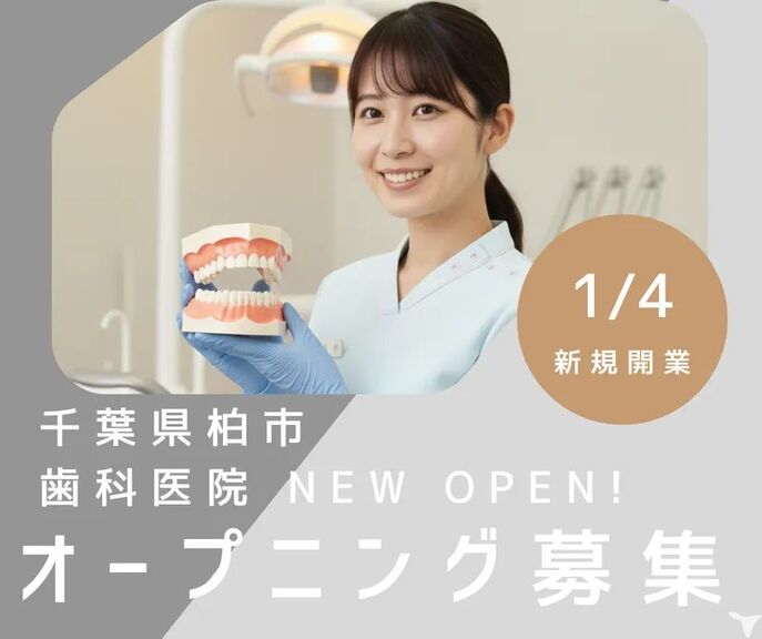 やま田デンタルクリニックの歯科助手求人の画像（2枚目）