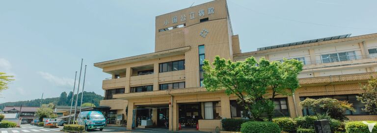 小国郷公立病院組合 小国公立病院