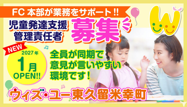 児童発達支援管理責任者　
