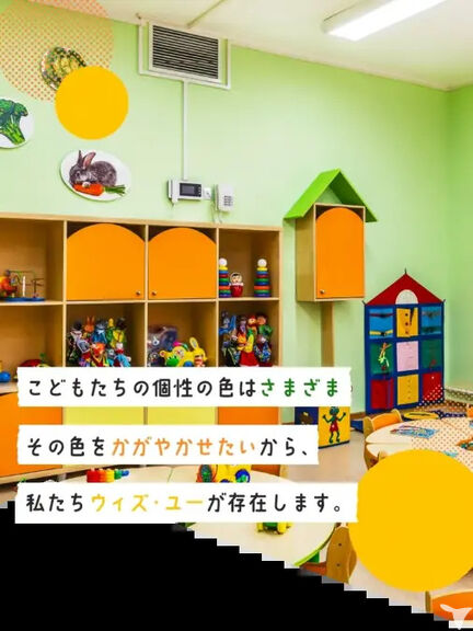 ウィズ・ユー東久留米幸町の保育士求人の画像（4枚目）