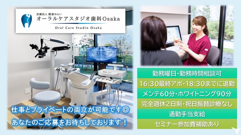 オーラルケアスタジオ歯科Osaka