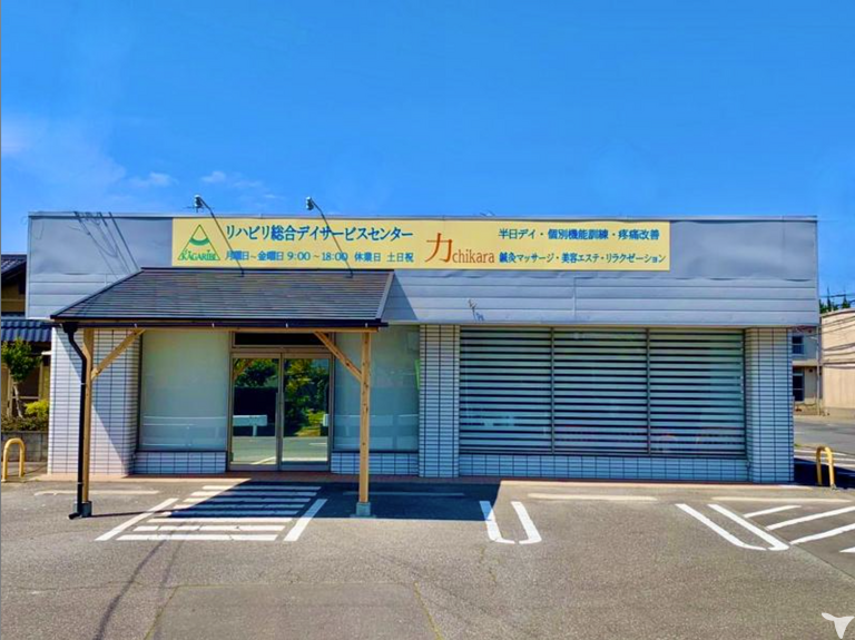 リハビリ総合デイサービスセンター 力chikara