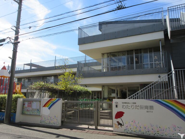 わたりだ保育園