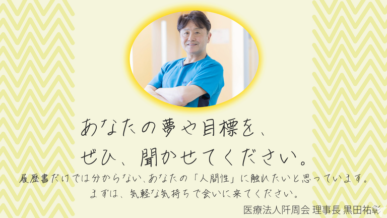 医療法人阡周会　くろだ歯科医院の歯科医師求人の画像（5枚目）