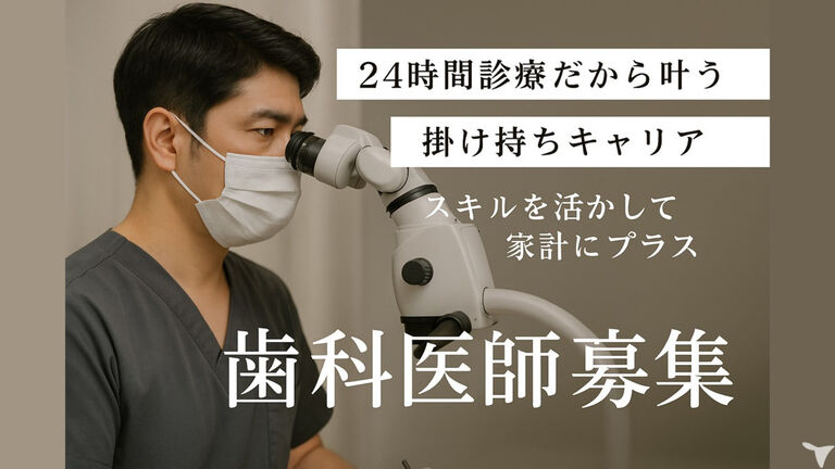 空港口24時間歯科・小児歯科医院の歯科医師求人の画像（2枚目）