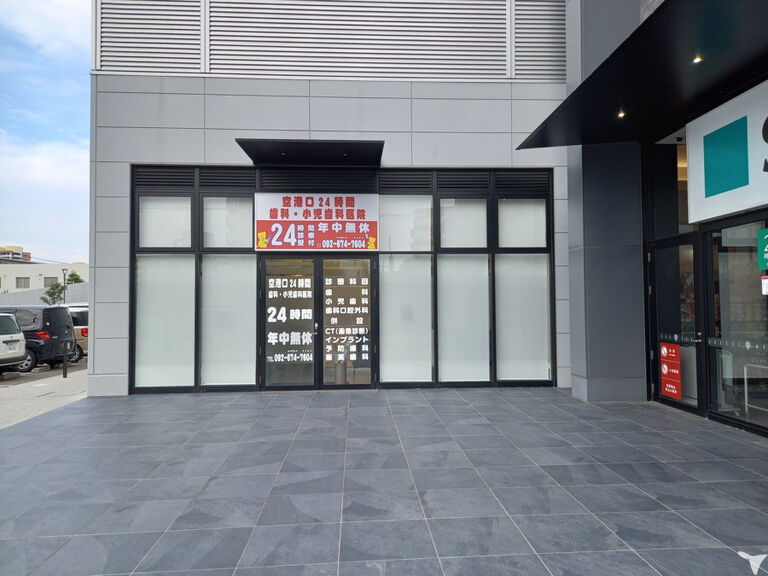 空港口24時間歯科・小児歯科医院の歯科医師求人の画像（3枚目）