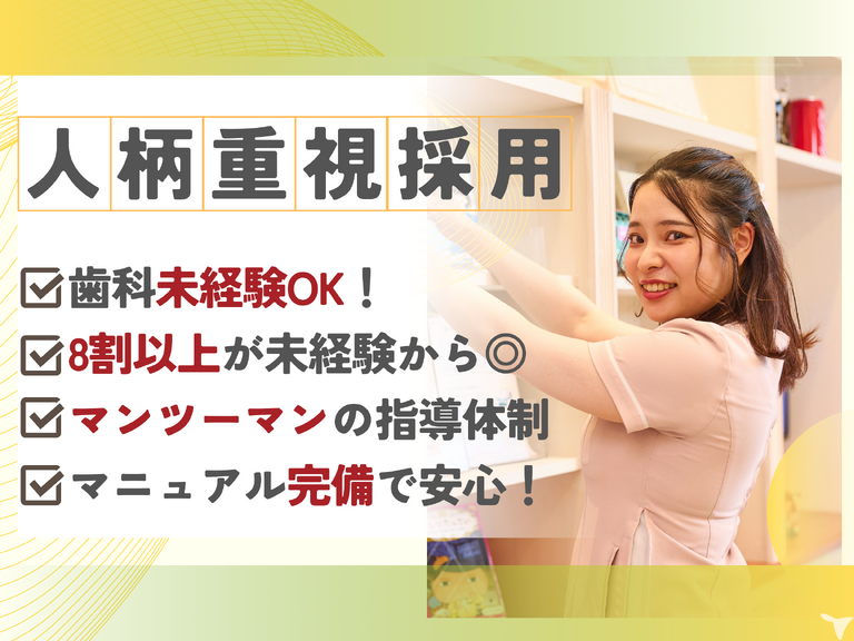 浜田山駅徒歩0分｜医療法人社団名月会 浜田山おとなこども歯科・矯正歯科の歯科助手求人の画像（2枚目）