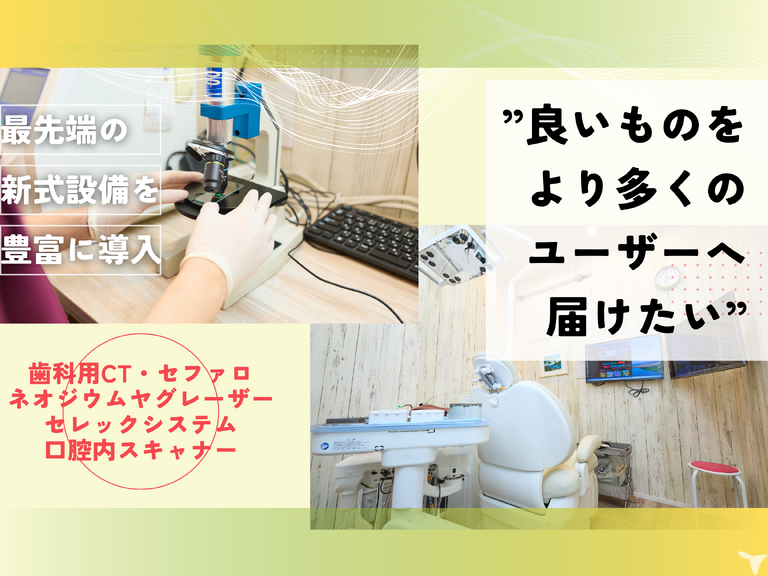 京王井の頭線浜田山駅徒歩0分｜ 浜田山おとなこども歯科・矯正歯科の歯科医師求人の画像（2枚目）