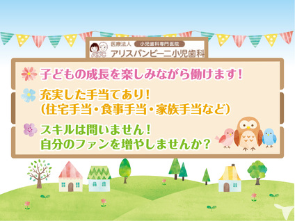 医療法人アリスバンビーニ小児歯科大森診療所