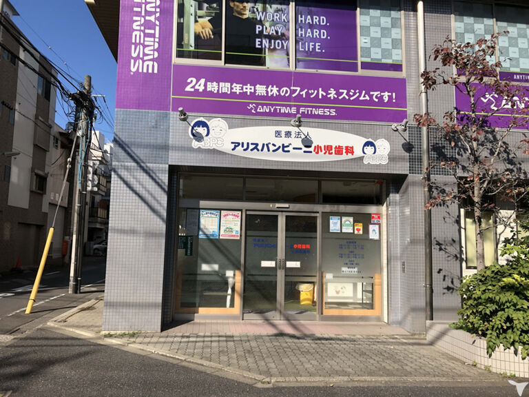 医療法人アリスバンビーニ小児歯科大森診療所の歯科医師求人の画像（2枚目）