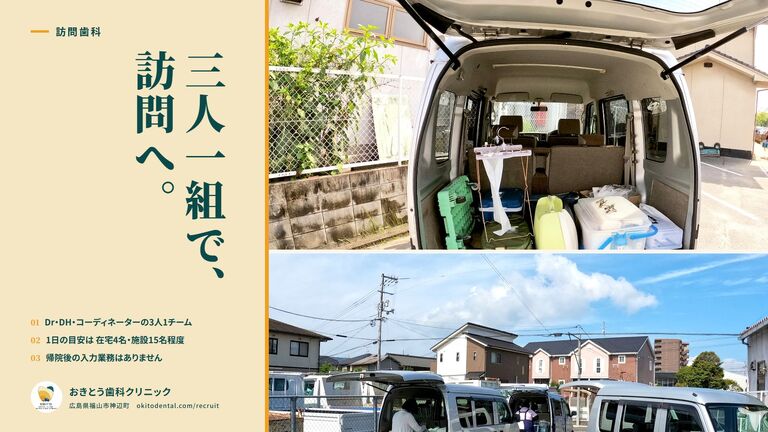 三人一組で訪問へ