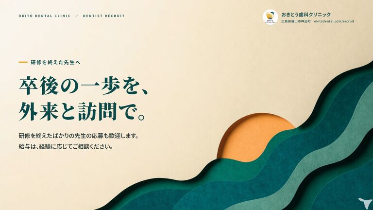 卒後の一歩を外来と訪問で
