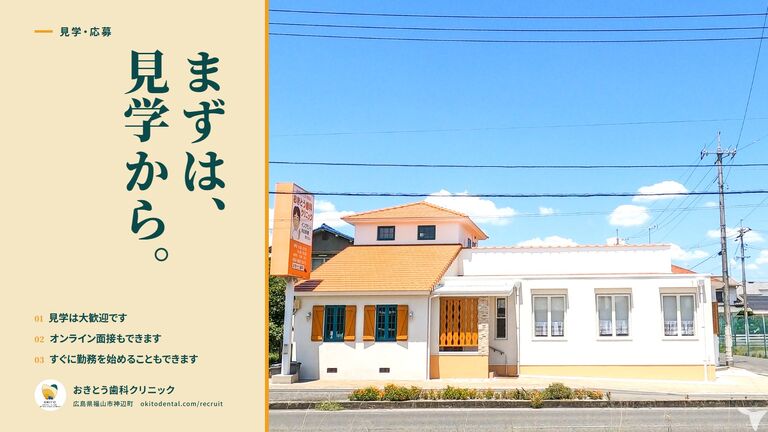 まずは見学から