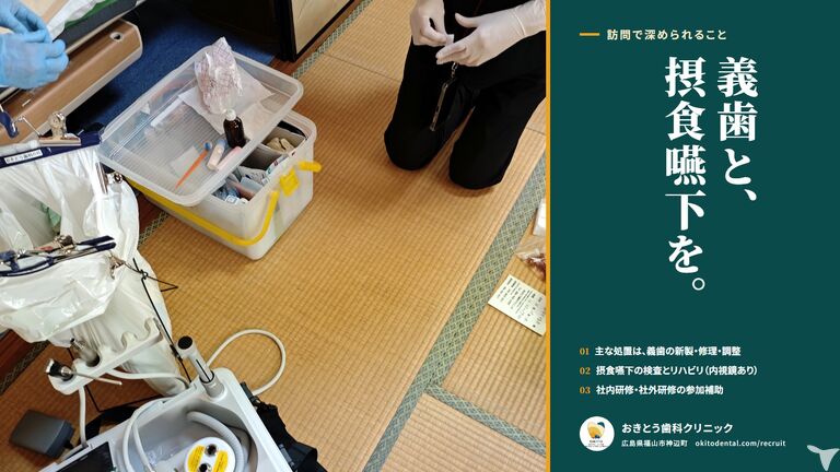 義歯と摂食嚥下を