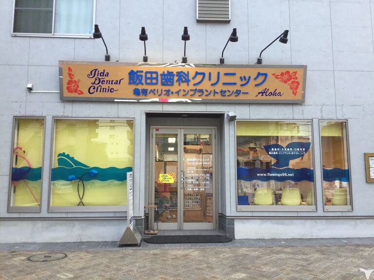 飯田歯科クリニックの歯科衛生士求人の画像（4枚目）