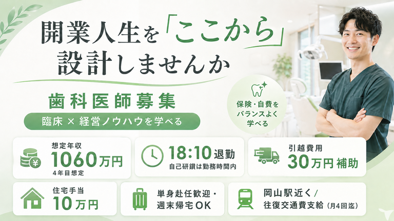車通勤OK｜岡山なかの歯科・矯正歯科クリニック【学びたい方向け】