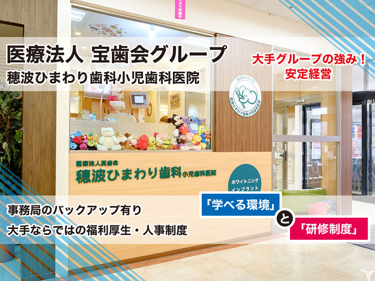 穂波ひまわり歯科小児歯科医院