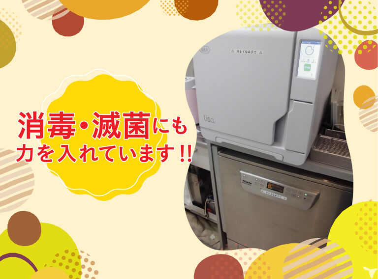 医療用器具洗浄機を活用♪