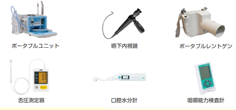訪問機器