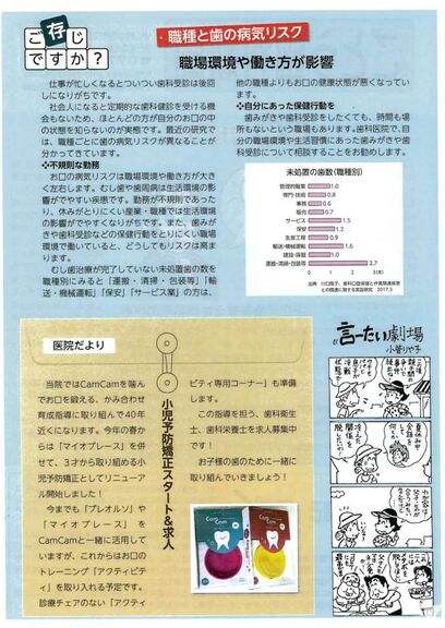 ３才からの小児予防矯正②