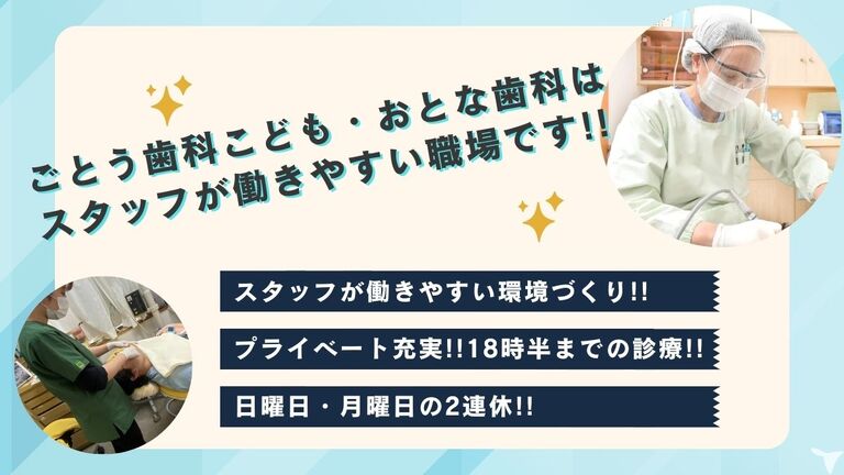 働きやすい歯科医院です