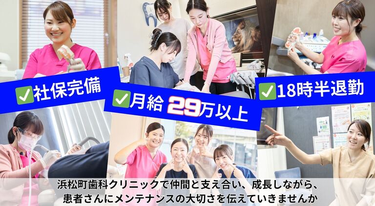 【浜松町・大門駅2分】東京浜松町歯科クリニック