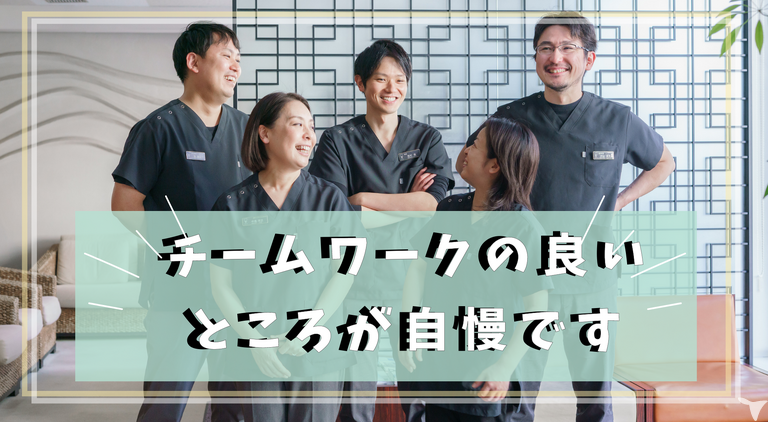 当院の良いところ